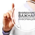 Важная информация